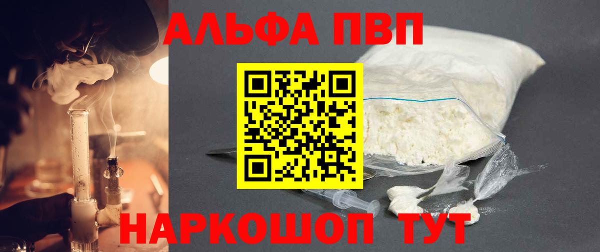 Альфа ПВП СК  Вход с VPN  Альфа ПВП кристаллы  Нурлат 