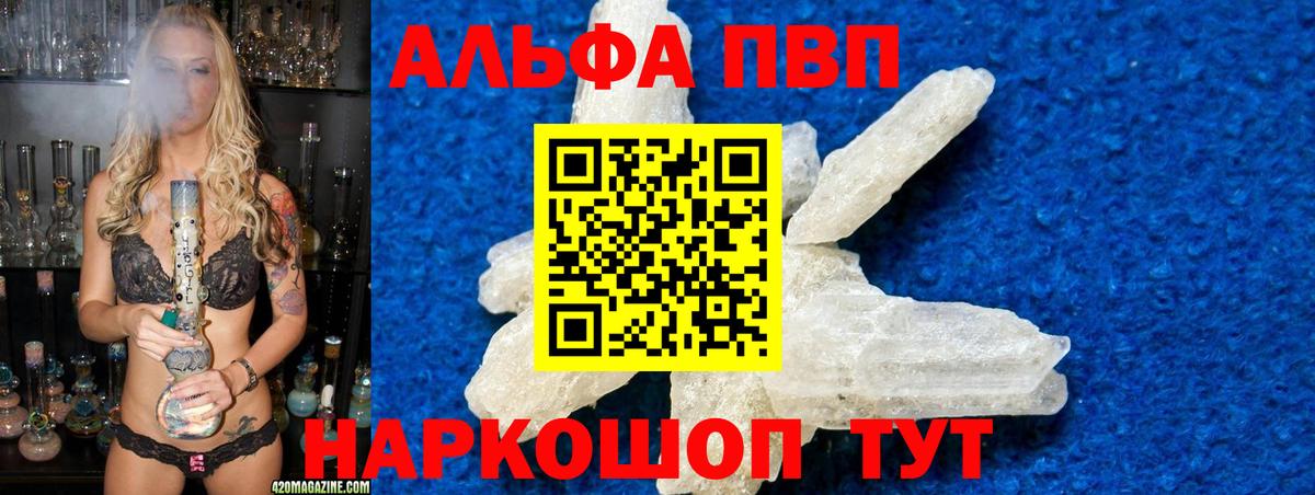 А ПВП Crystall Нурлат