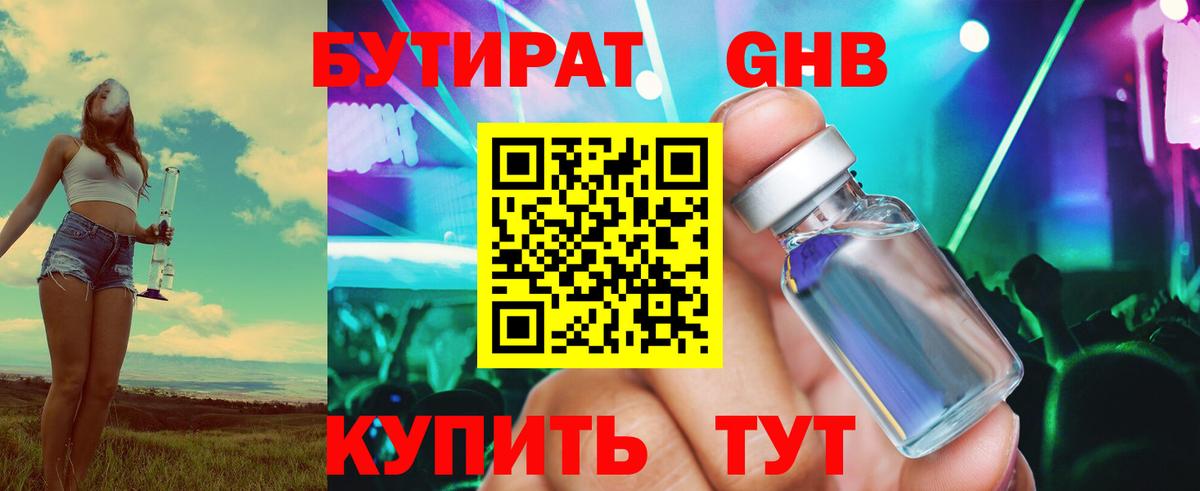 БУТИРАТ вода Нурлат
