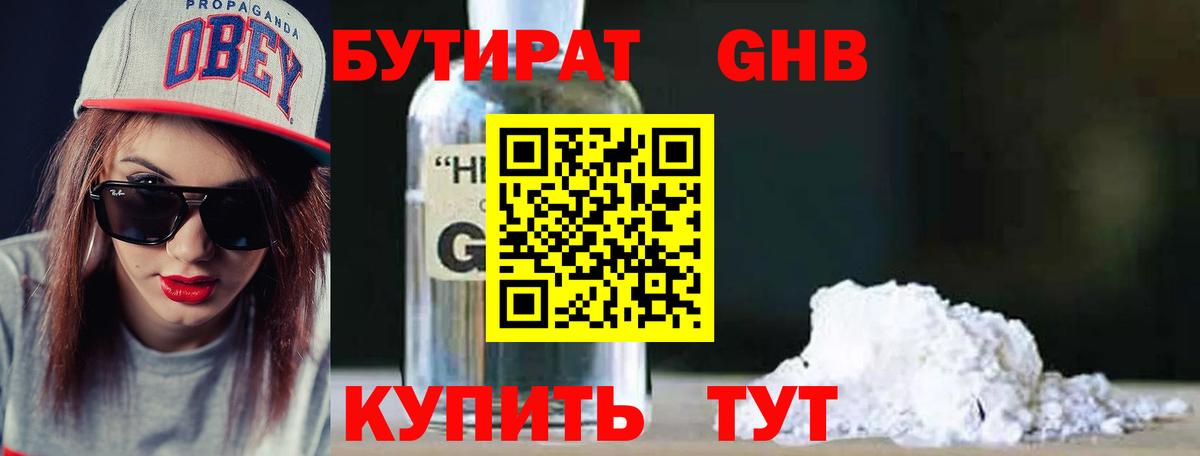 Бутират бутик  Вход с VPN  БУТИРАТ  Нурлат 