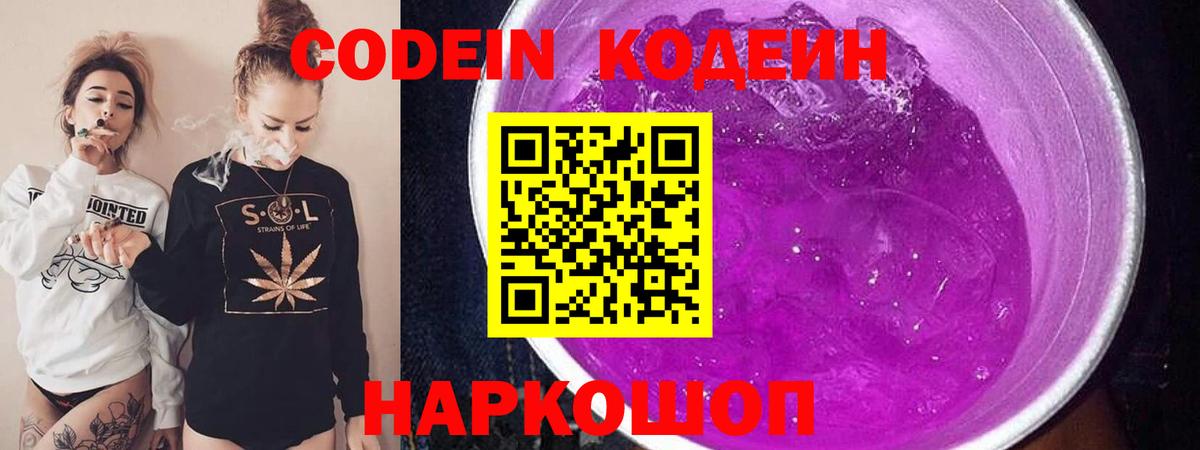 Нурлат  Кодеин Purple Drank  Кодеин напиток Lean (лин)  Вход с VPN 