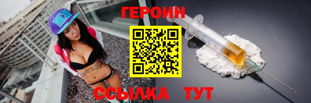 Героин  ГЕРОИН VHQ  Вход с VPN  Нурлат 